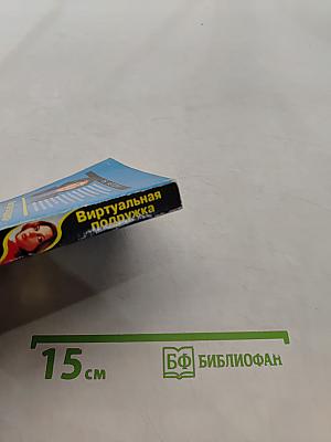 Виртуальная подружка