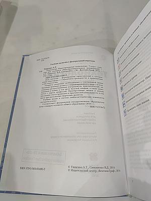 Технология. Индустриальные технологии. 7 класс