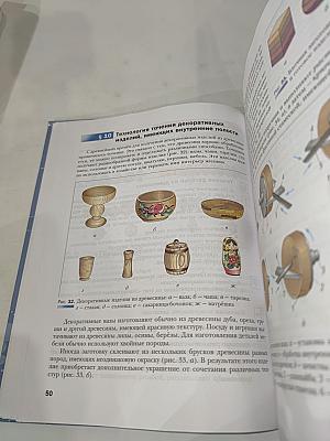 Технология. Индустриальные технологии. 7 класс