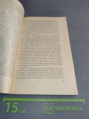 Да сгинет смерть! Победа над старением и продление человеческой жизни
