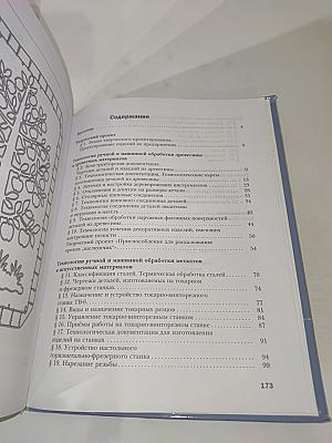 Технология. Индустриальные технологии. 7 класс