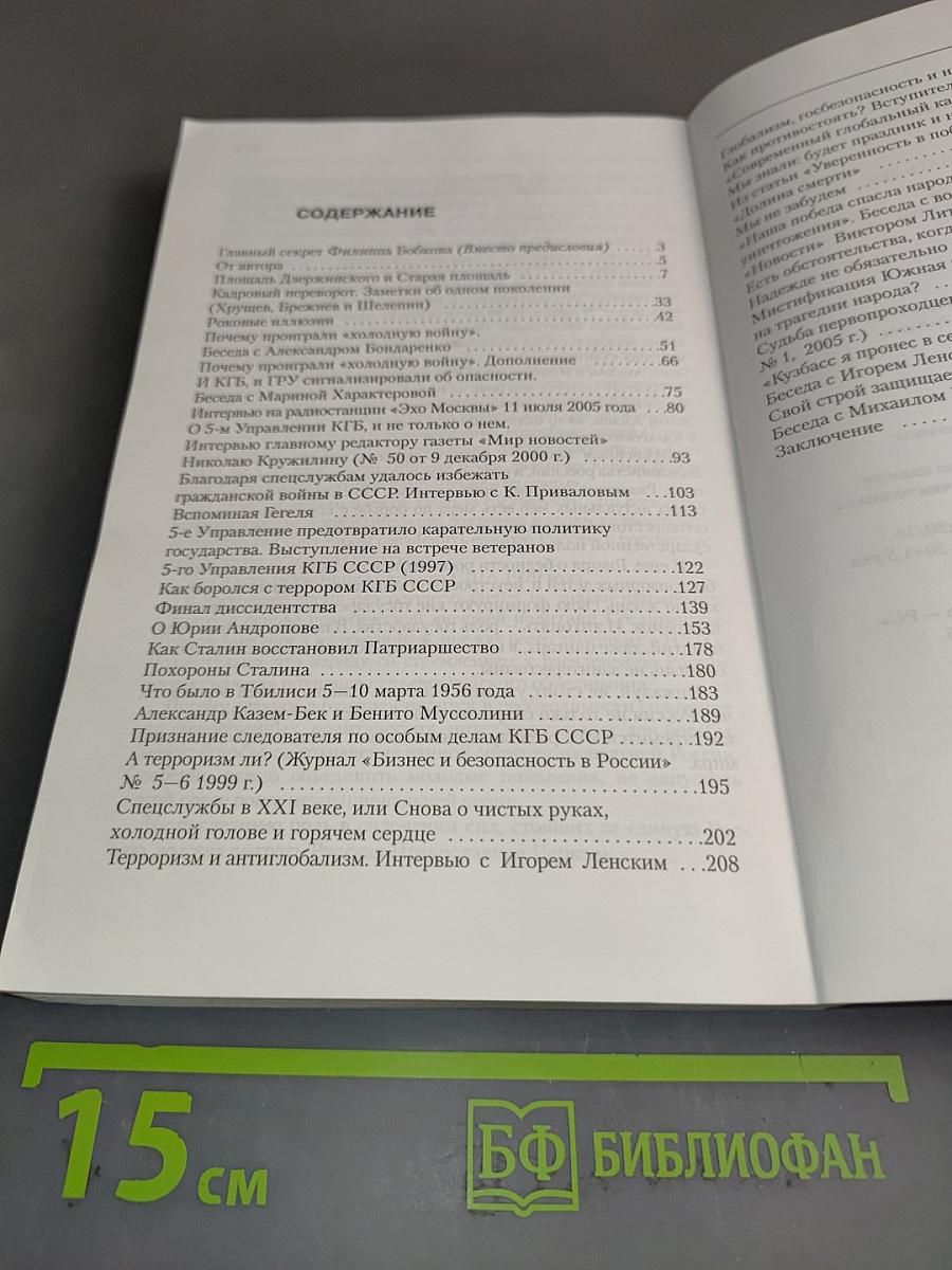 Последние двадцать лет. Записки начальника политической контрразведки