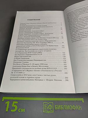Последние двадцать лет. Записки начальника политической контрразведки