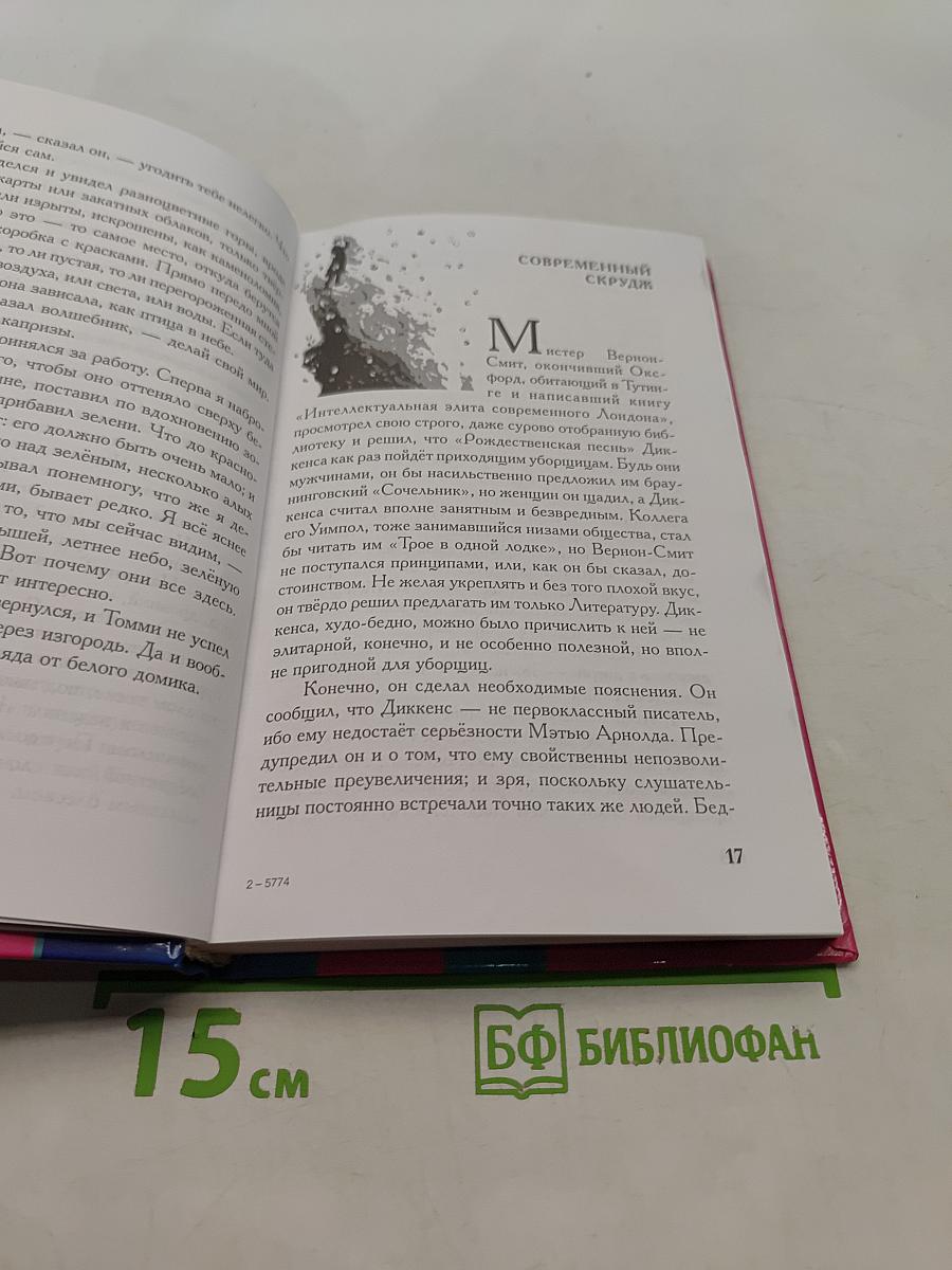 Дракон, играющий в прятки