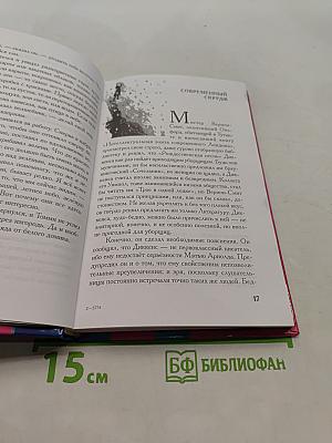 Дракон, играющий в прятки