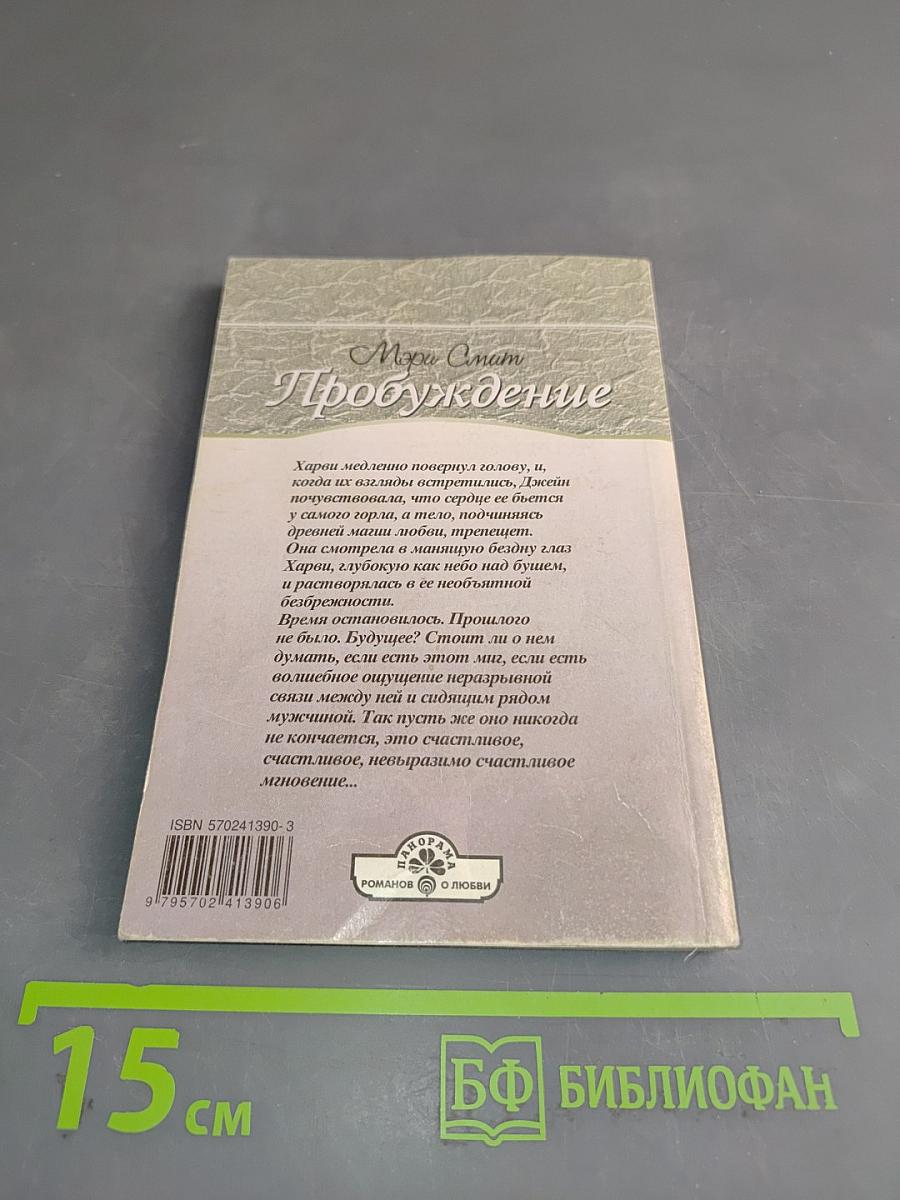Пробуждение