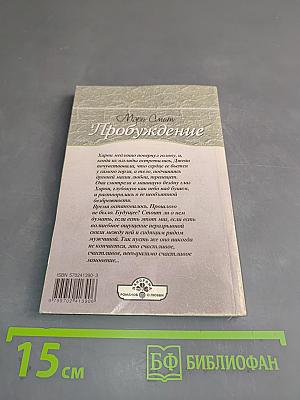 Пробуждение