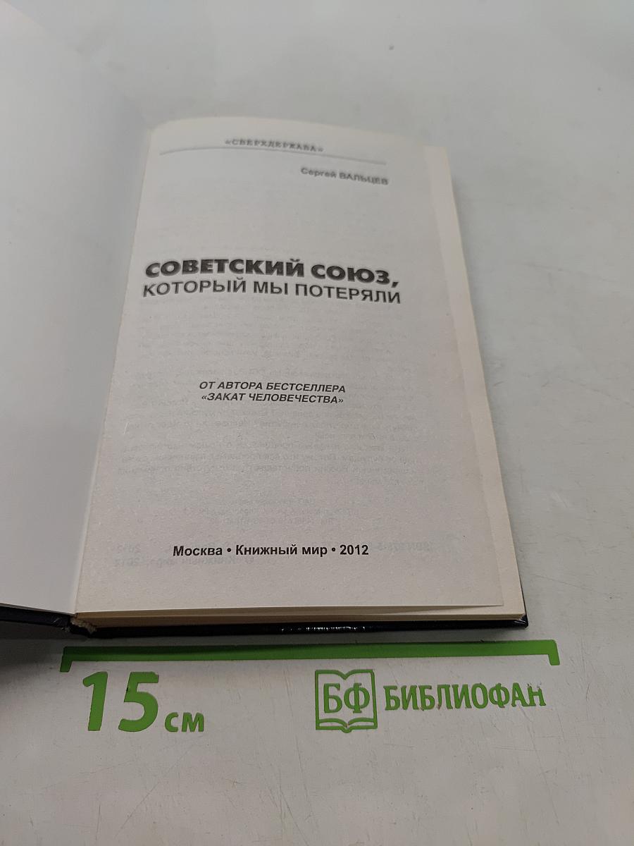 Советский Союз, который мы потеряли