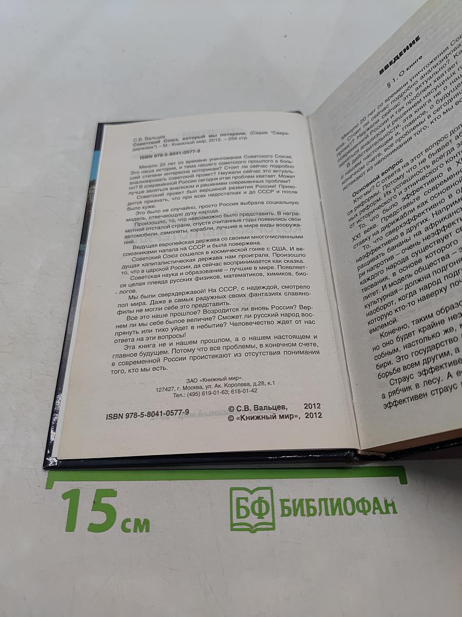 Советский Союз, который мы потеряли