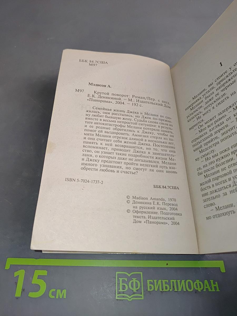Крутой поворот