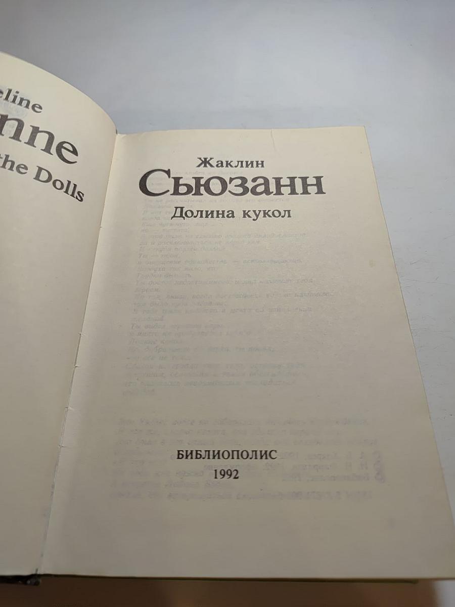 Долина кукол