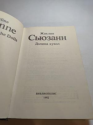 Долина кукол