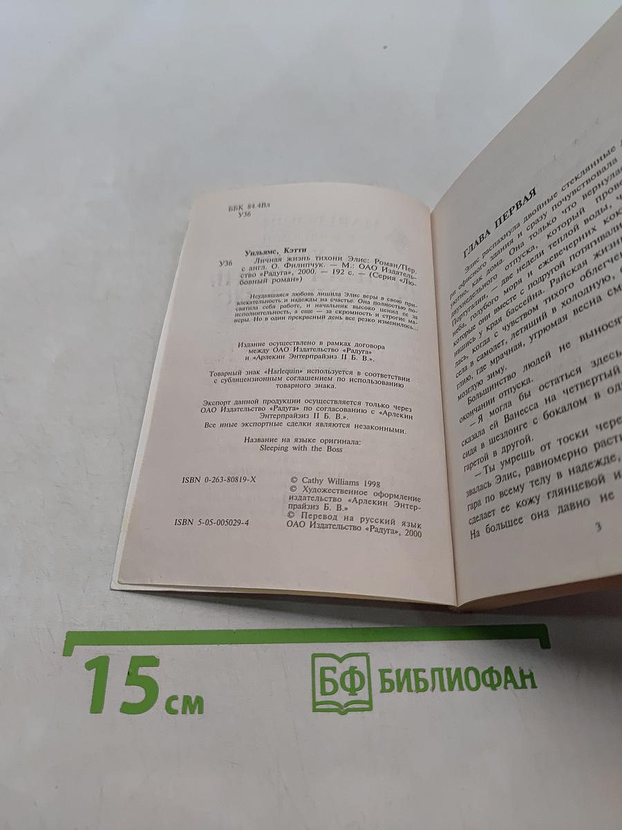 Личная жизнь тихони Элис