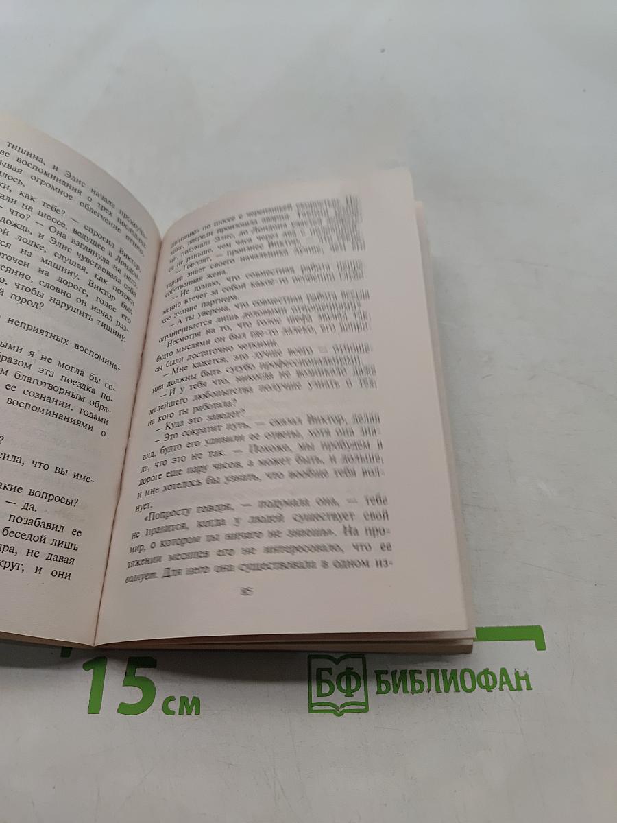 Личная жизнь тихони Элис