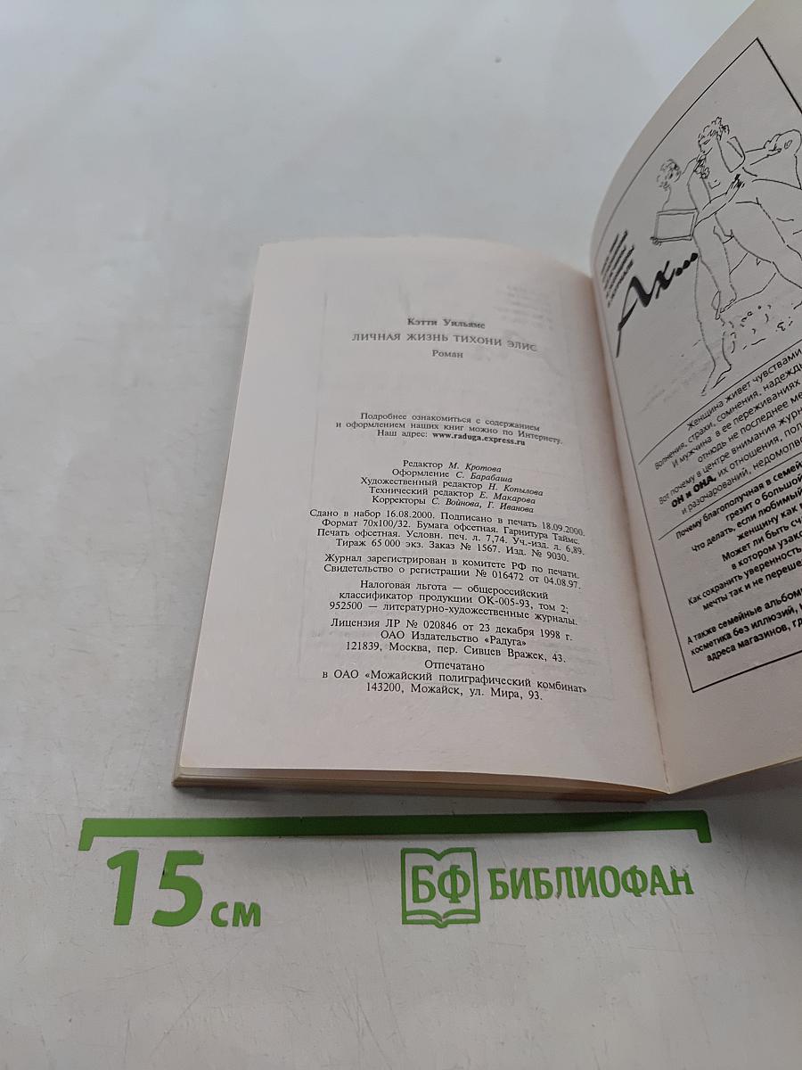 Личная жизнь тихони Элис