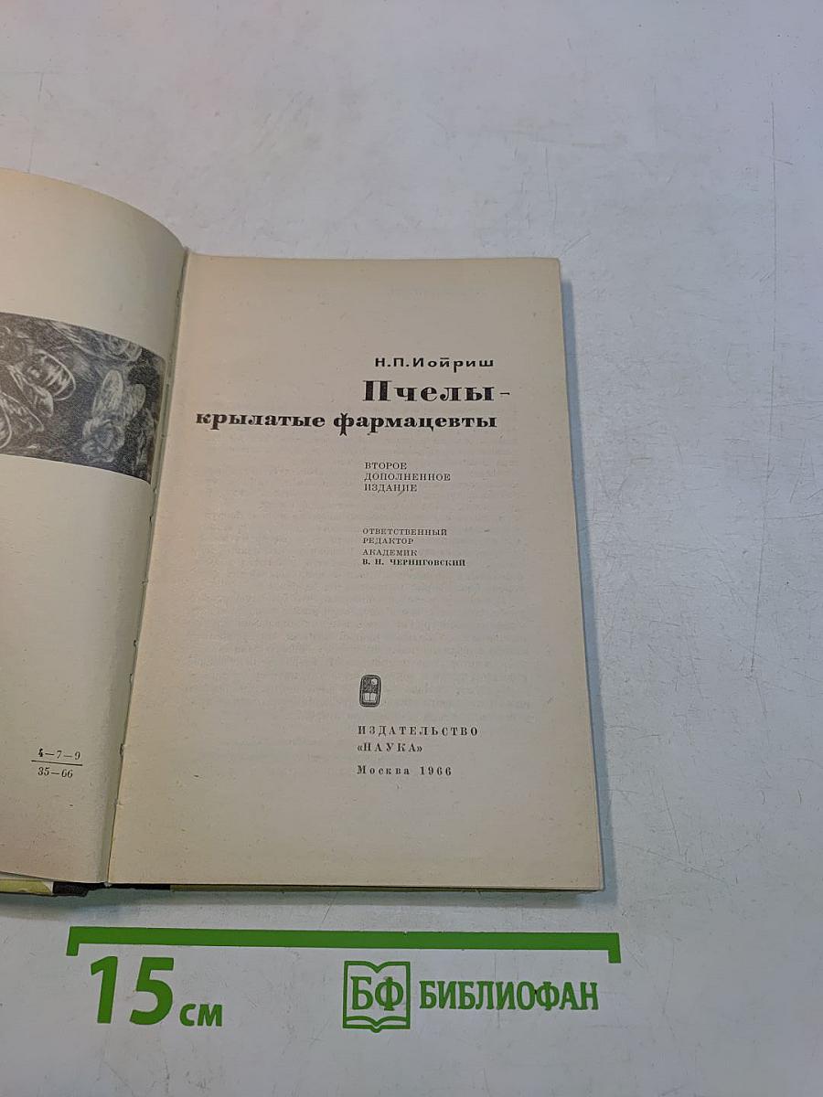 Пчелы - крылатые фармацевты