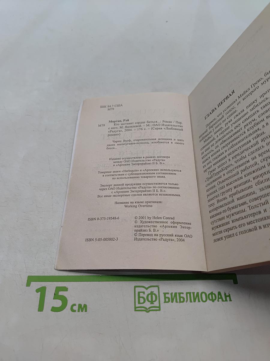 Кто заставит сердце биться...