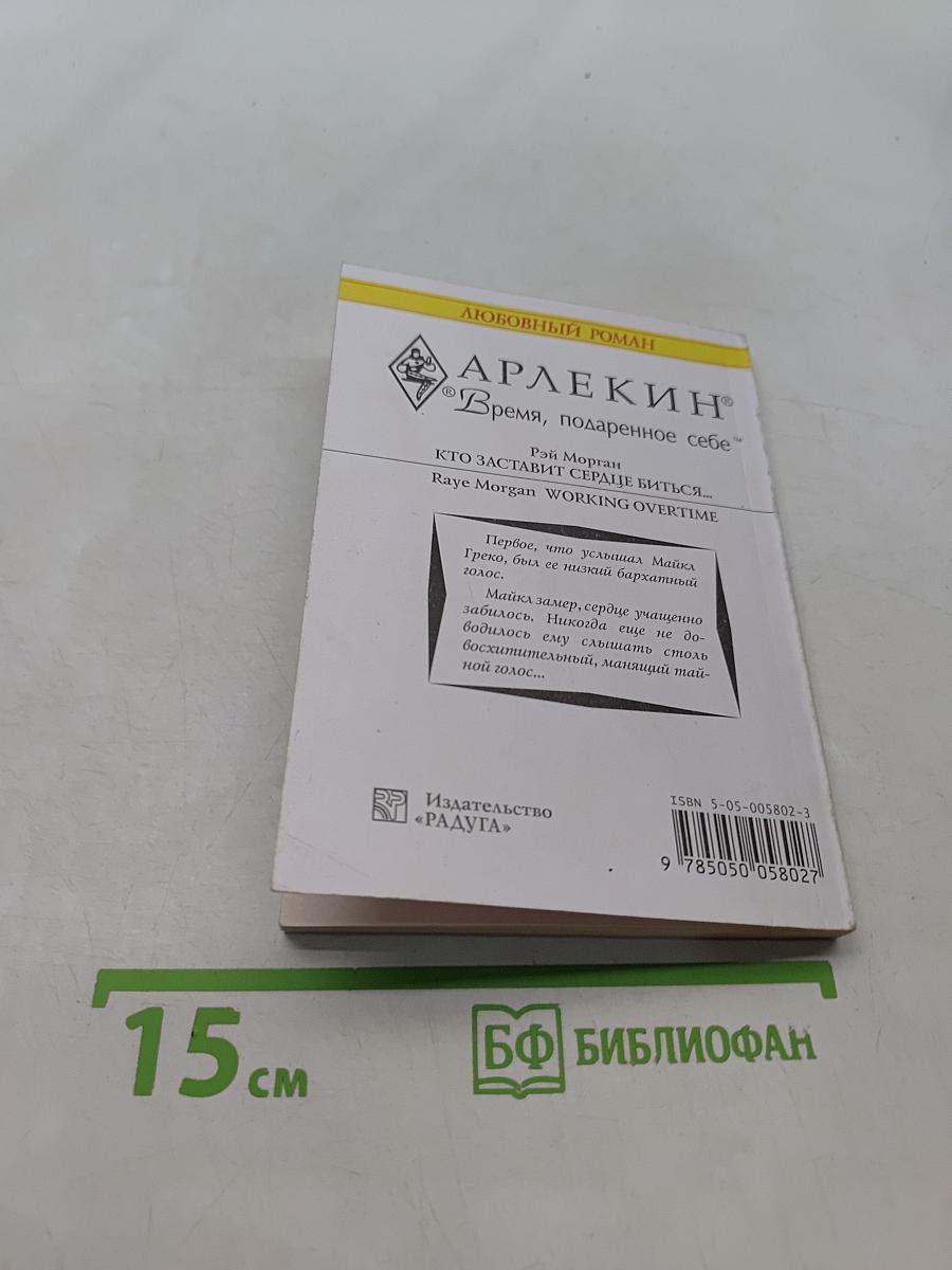 Кто заставит сердце биться...