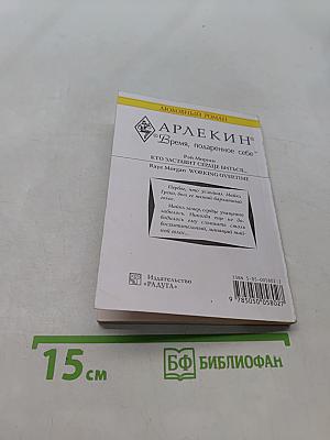 Кто заставит сердце биться...