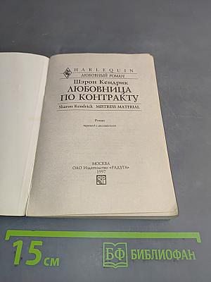 Любовница по контракту