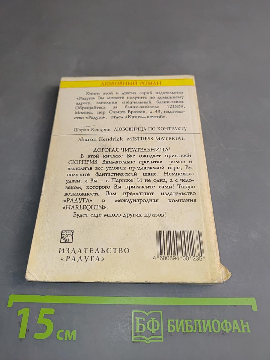 Любовница по контракту