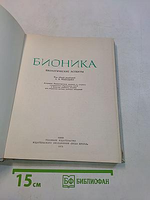Бионика