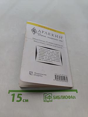 От любви защиты нет