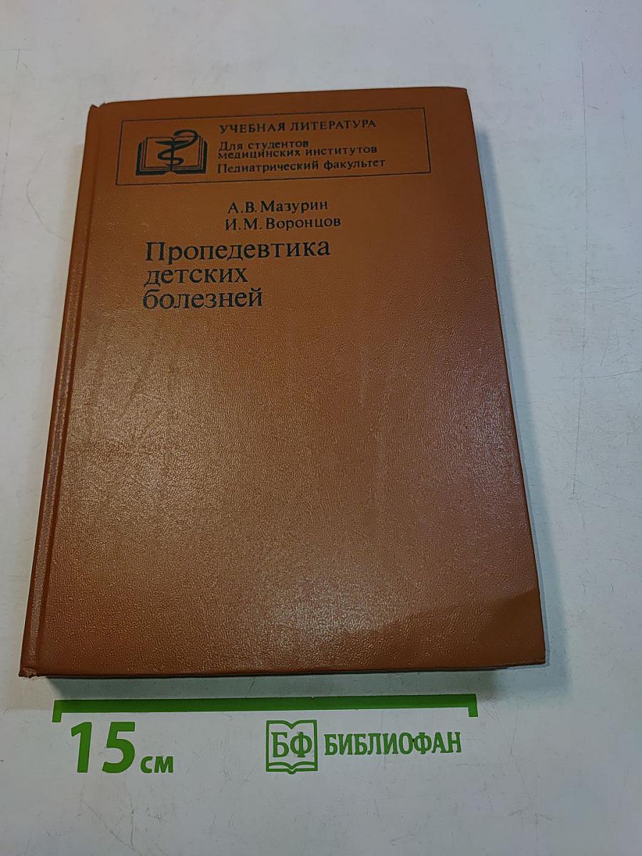 Пропедевтика детских болезней