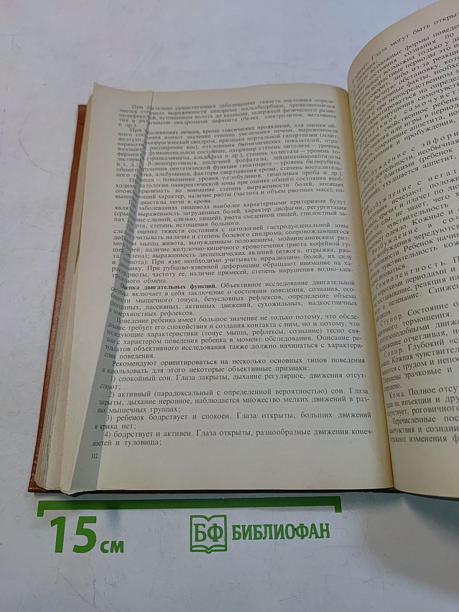Пропедевтика детских болезней