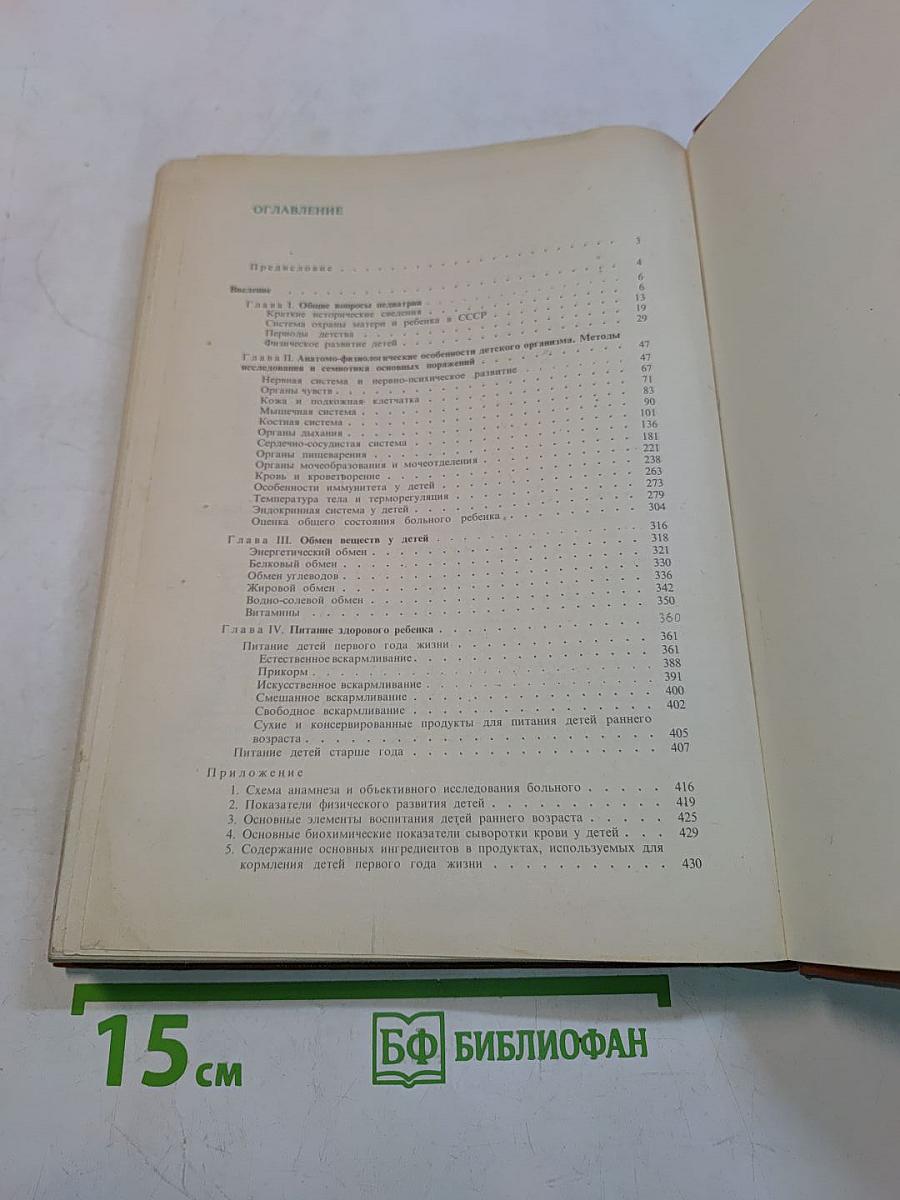 Пропедевтика детских болезней