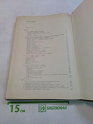 Пропедевтика детских болезней