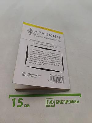 Хранитель сада