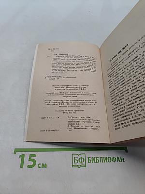 Жизнь за любовь
