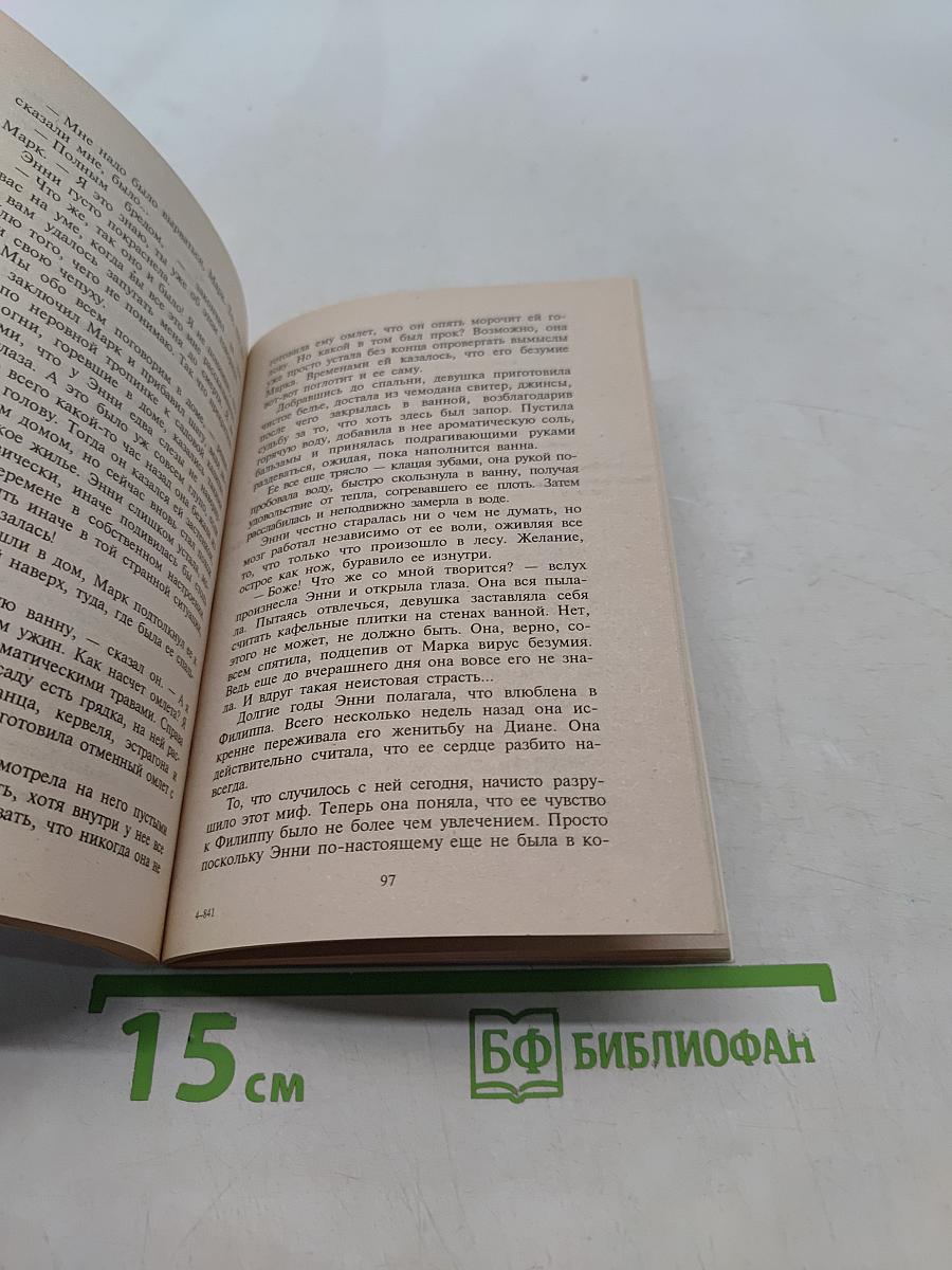 Жизнь за любовь