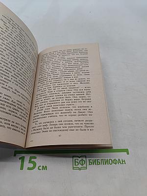 Жизнь за любовь