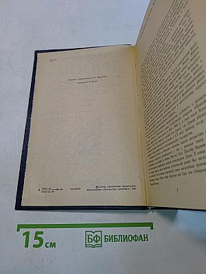 Железный король. Узница Шато-Гайяра. Яд и корона. Том 1
