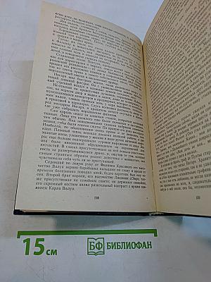 Железный король. Узница Шато-Гайяра. Яд и корона. Том 1