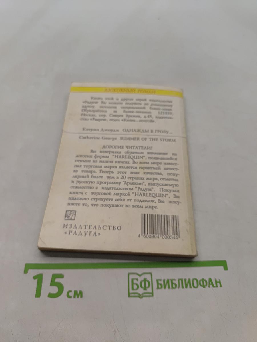Однажды в грозу...