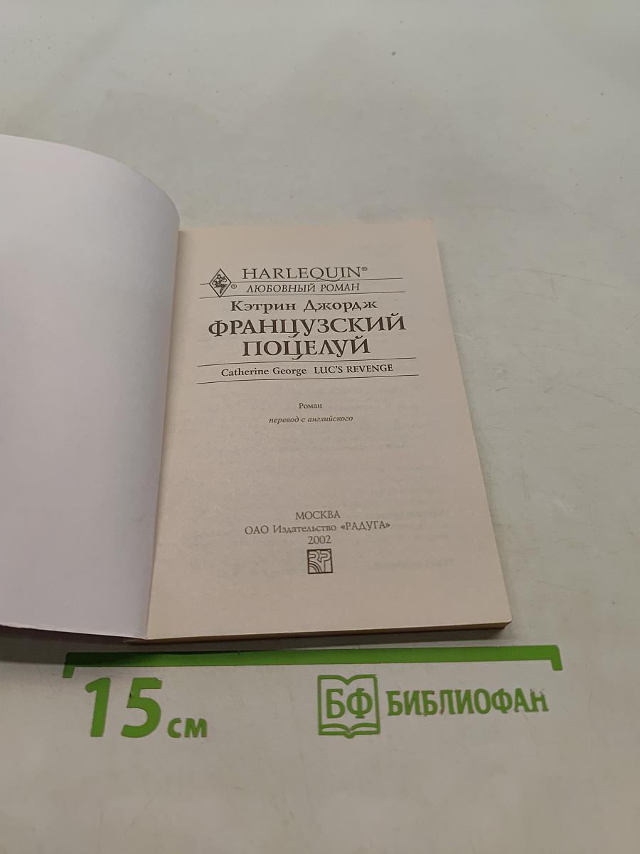 Французский поцелуй