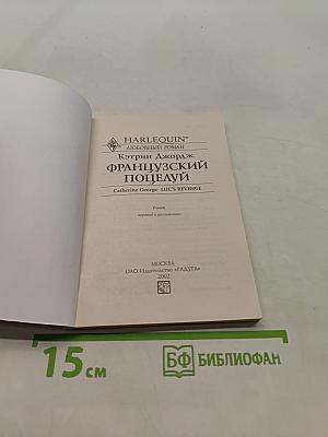 Французский поцелуй