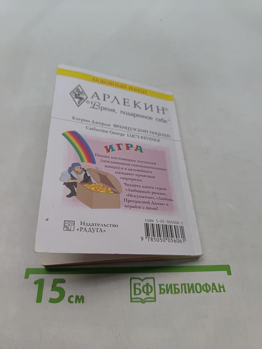 Французский поцелуй