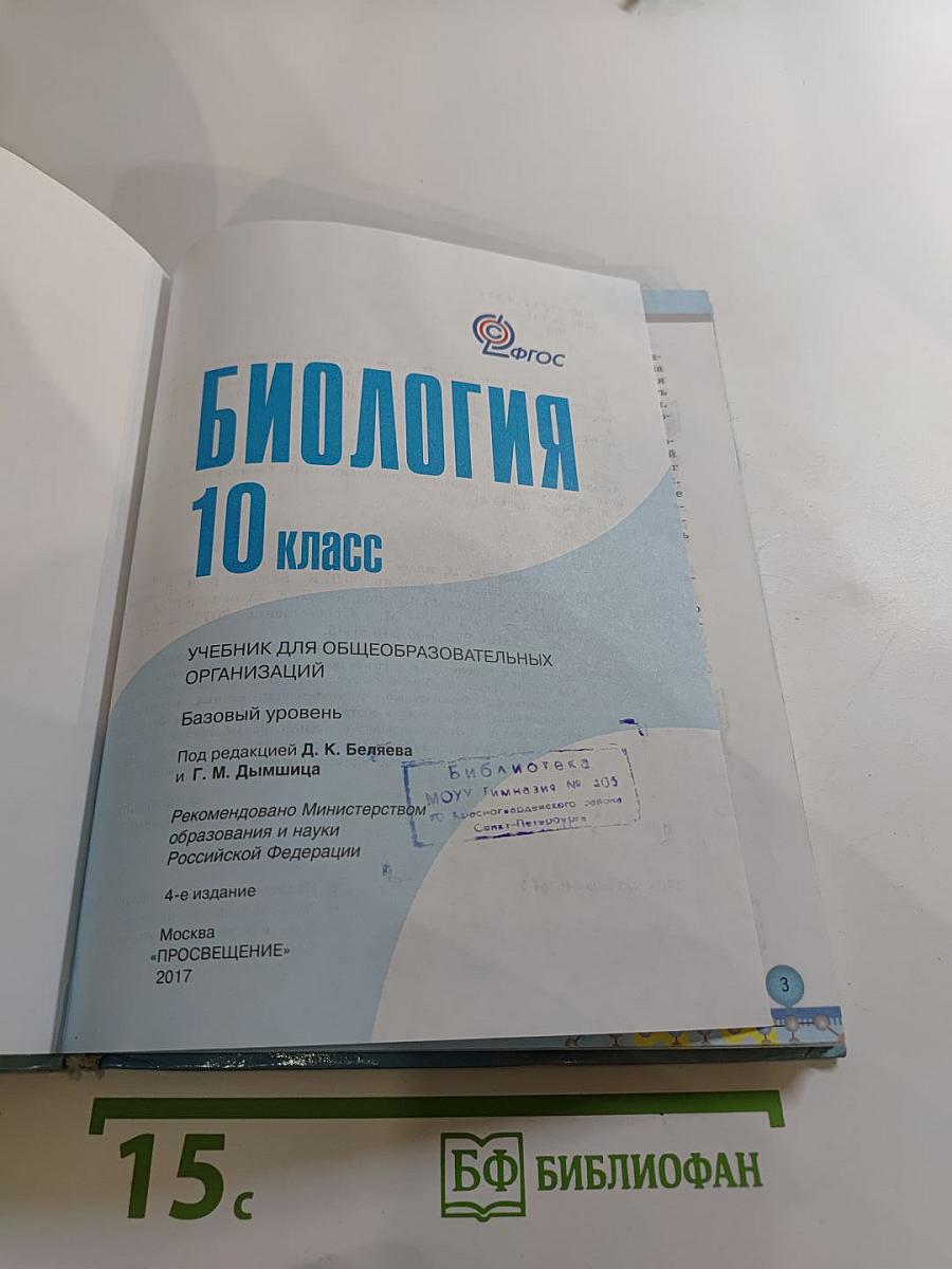 Биология 10 класс