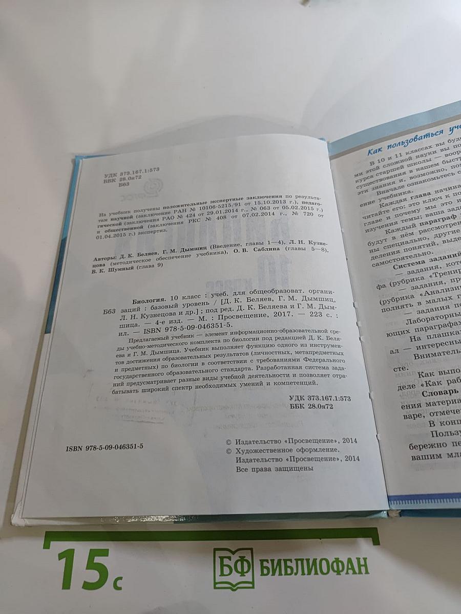 Биология 10 класс