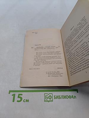 Прелюдия к счастью