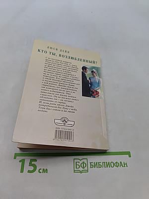 Кто ты, возлюбленный?