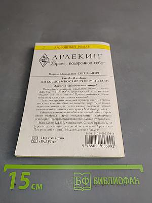 Согрей меня