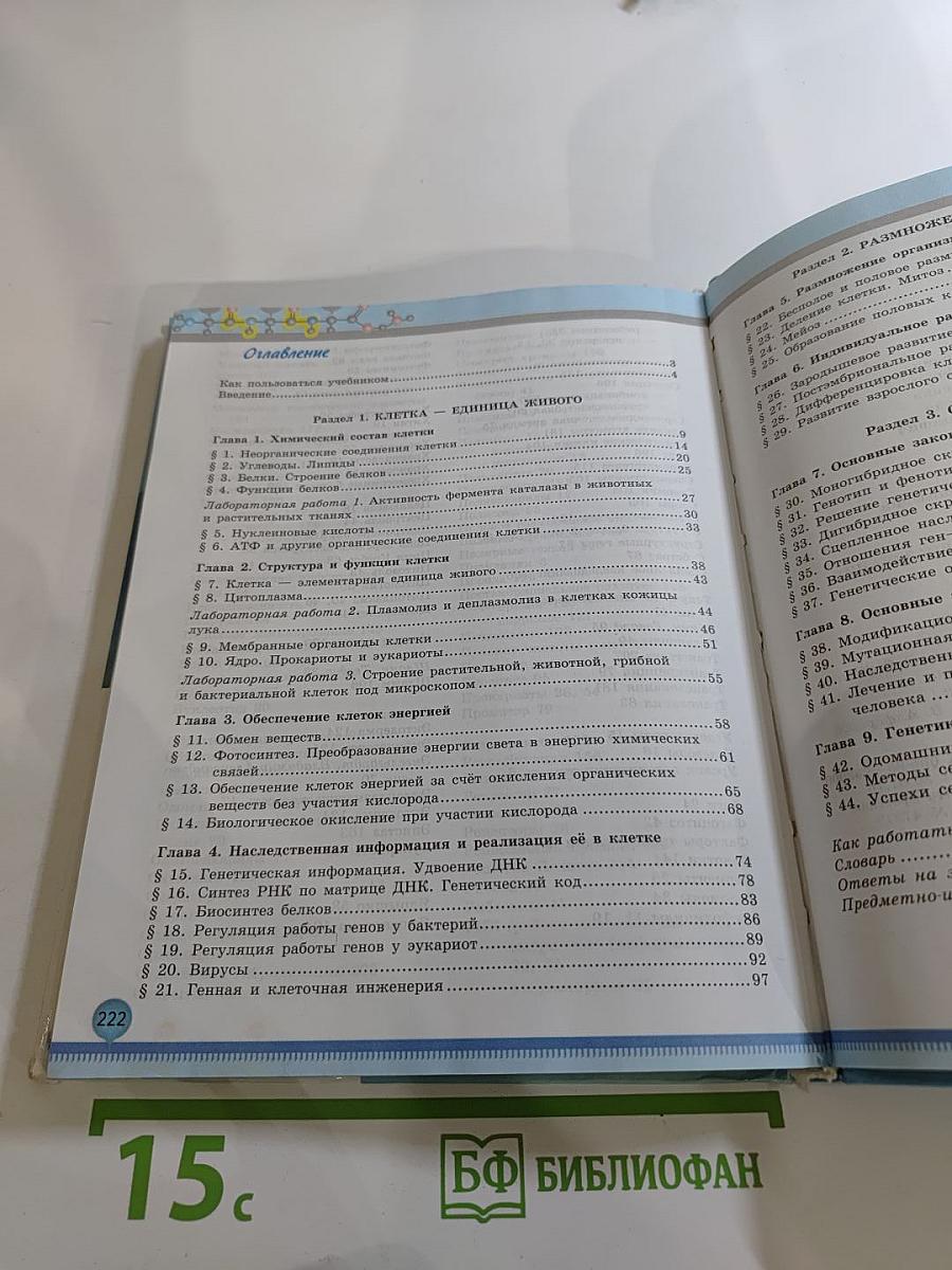 Биология 10 класс