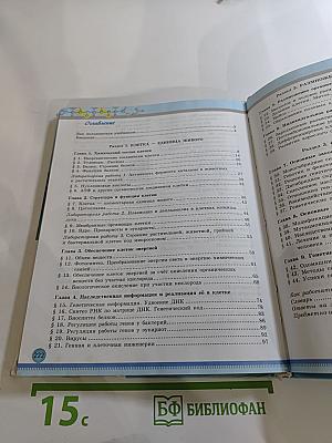 Биология 10 класс