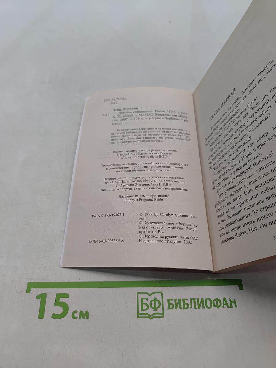 Деловое соглашение