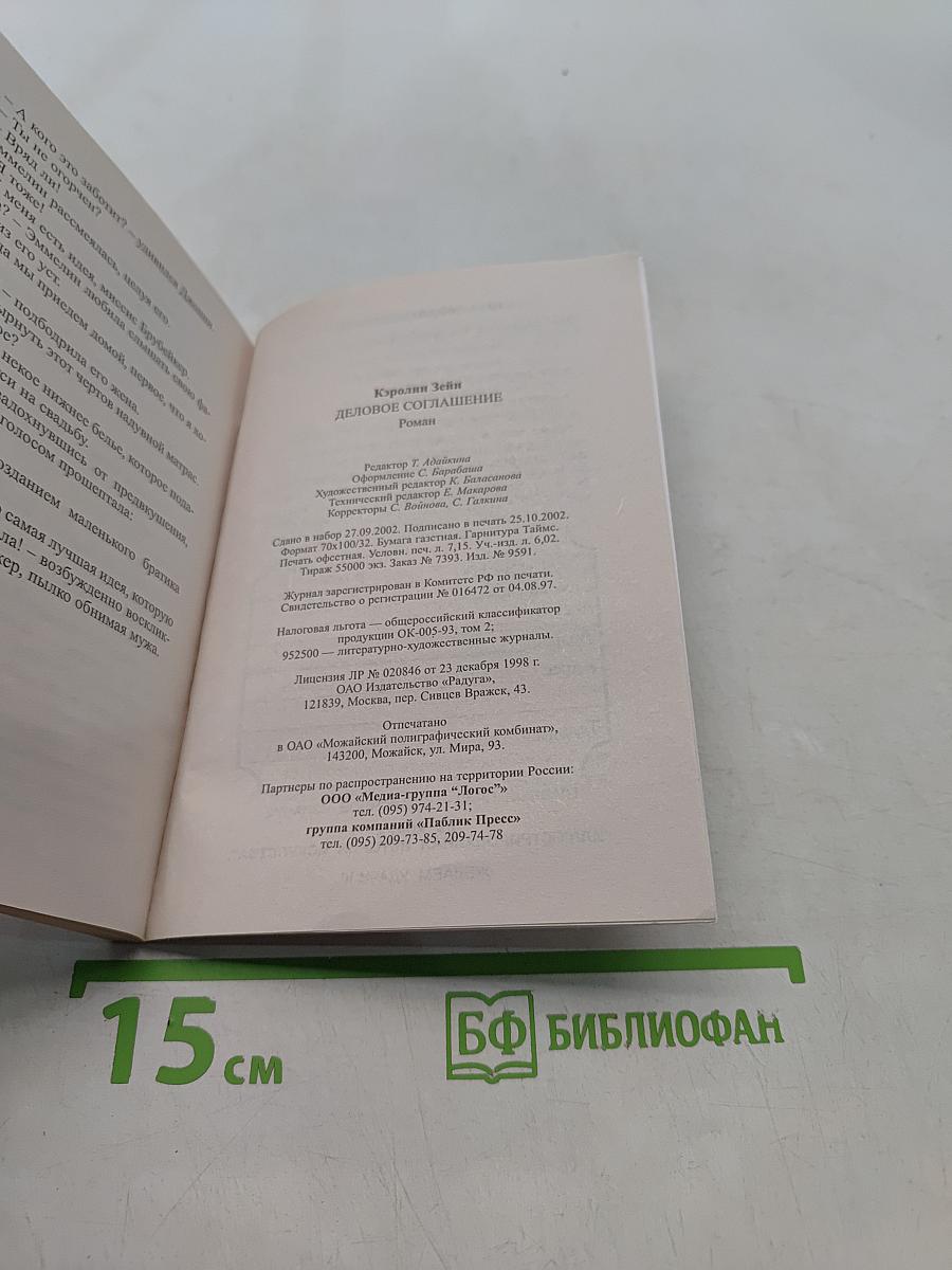 Деловое соглашение